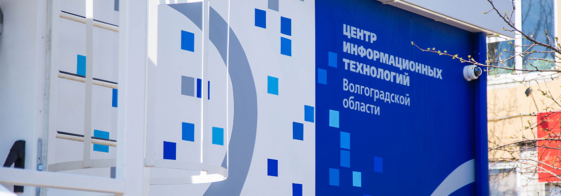 Волгоградская область. Автоматизированная система управления инженерными системами модульного центра обработки данных