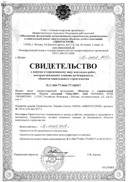 СРО строительное