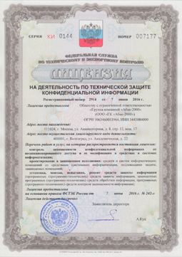 Лицензия ФСТЭК