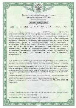 Лицензия ФСБ