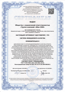 Сертификат ИСО 9001