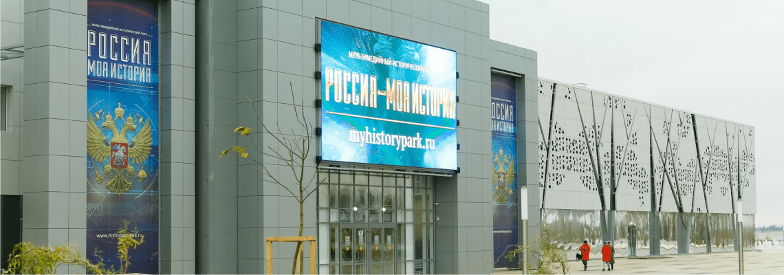 Интерактивный музей «Россия – Моя История» в г. Волгограде. Строительство СКС