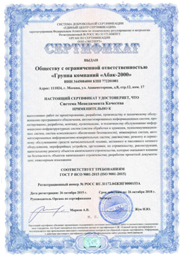 Сертификат ИСО 9001