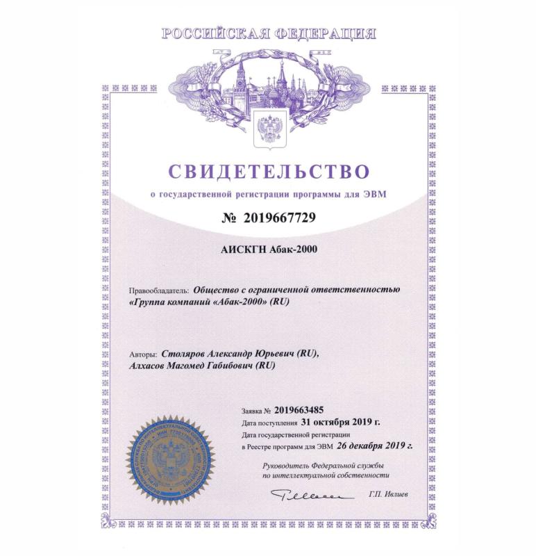 Свидетельство о государственной регистрации программы для ЭВМ