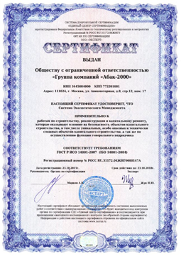 Сертификат ИСО 14001
