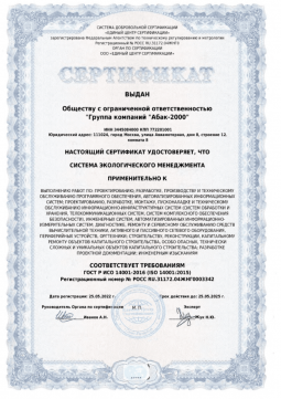 Сертификат ИСО 14001