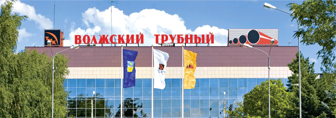 АО «Волжский Трубный Завод». Модернизация цеховых и технологических сетей компании
