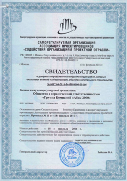 СРО проектное
