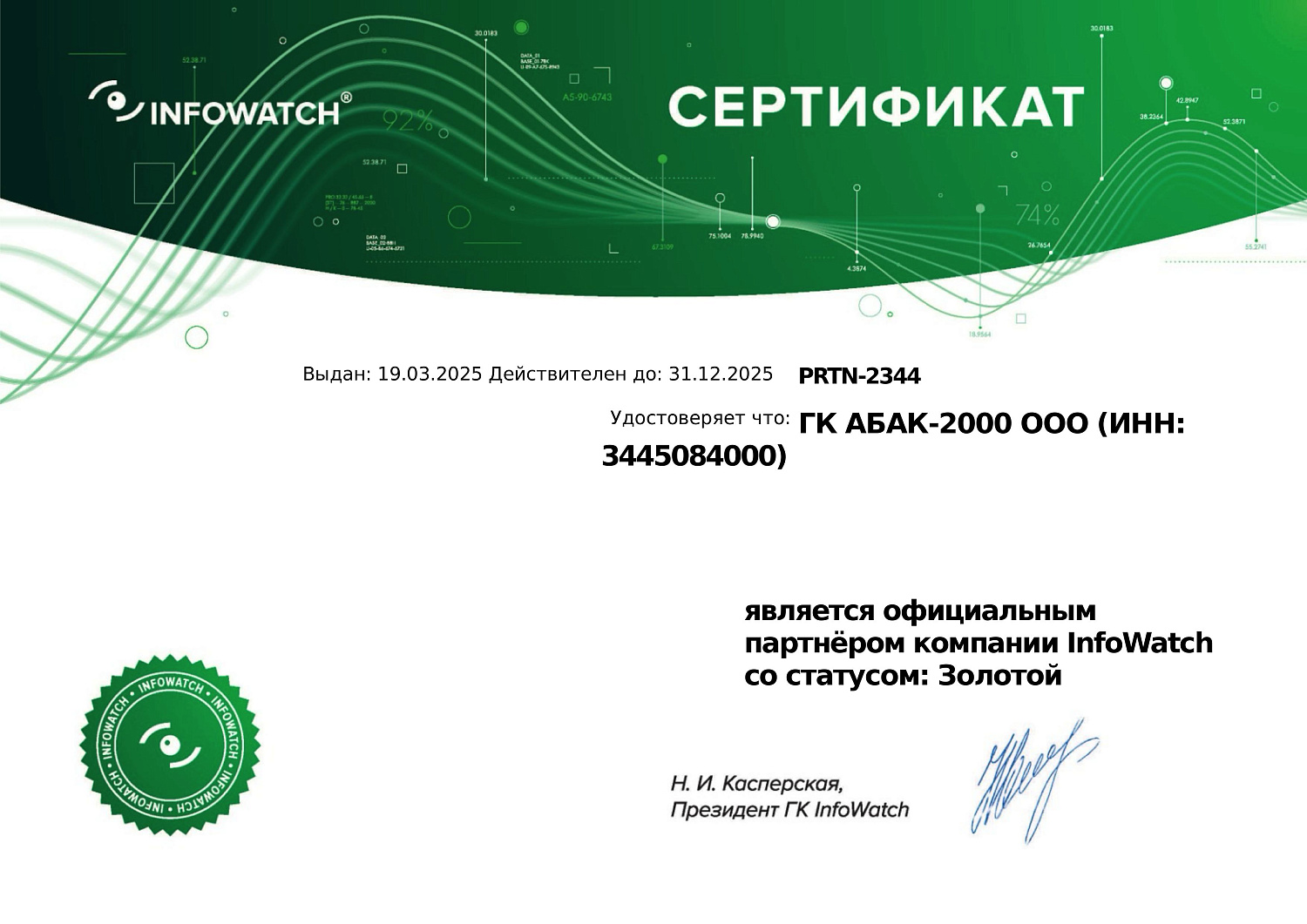 InfoWatch — Solution Provider