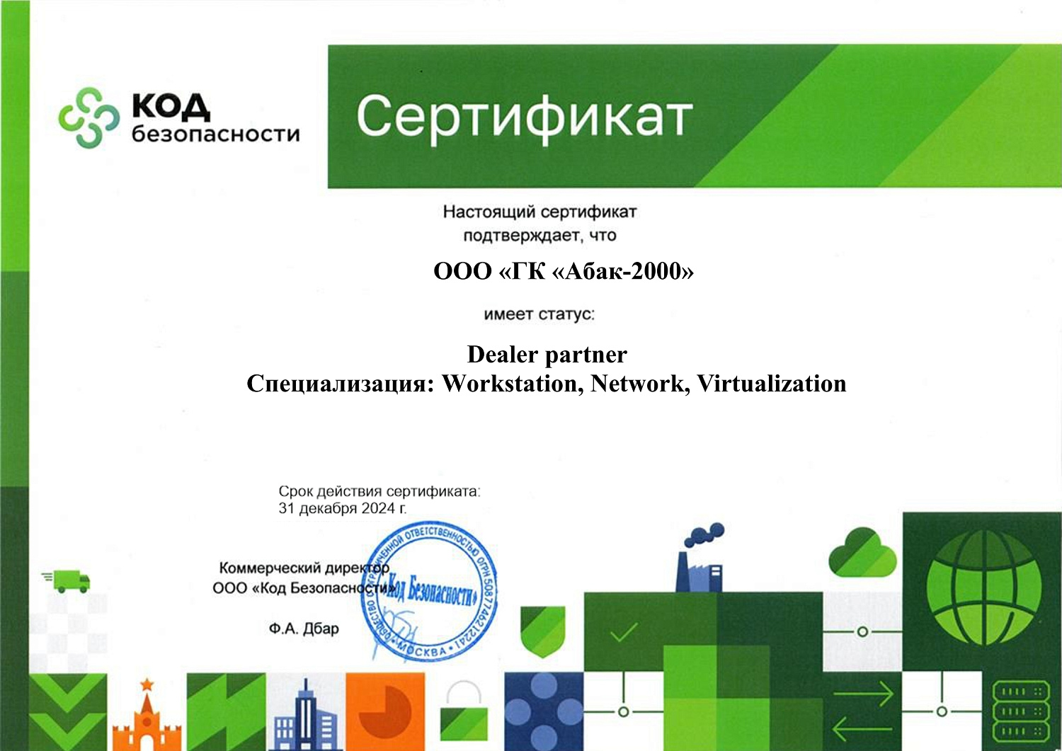 Код безопасности — Gold Partner
