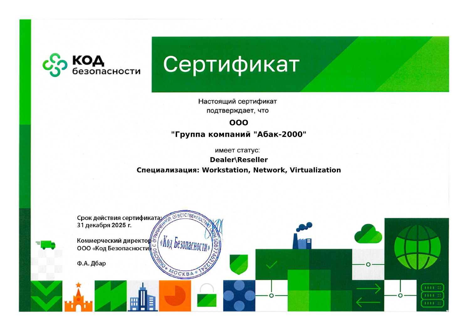 Код безопасности — Gold Partner