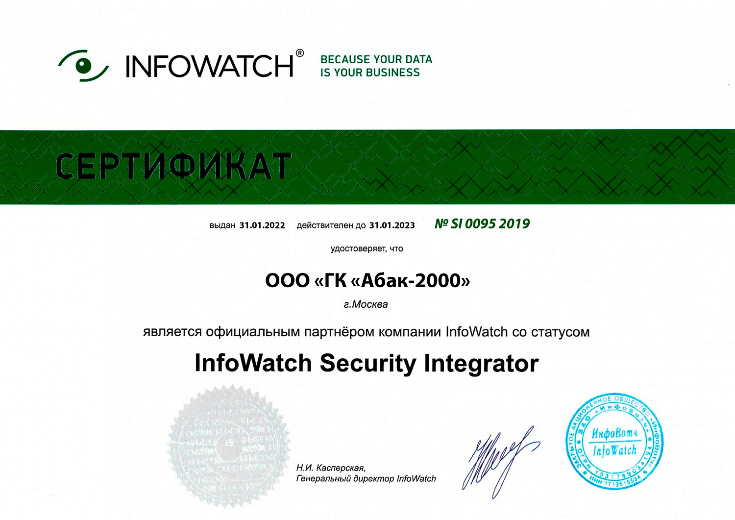 Security Integrator