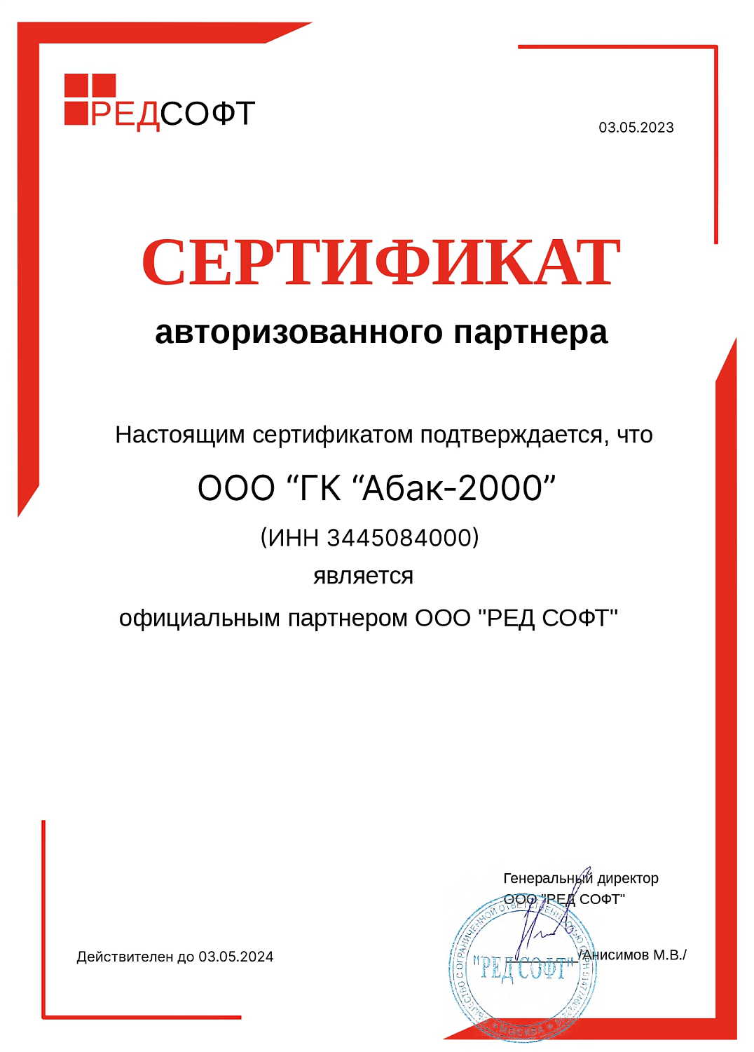 Авторизованный партнер