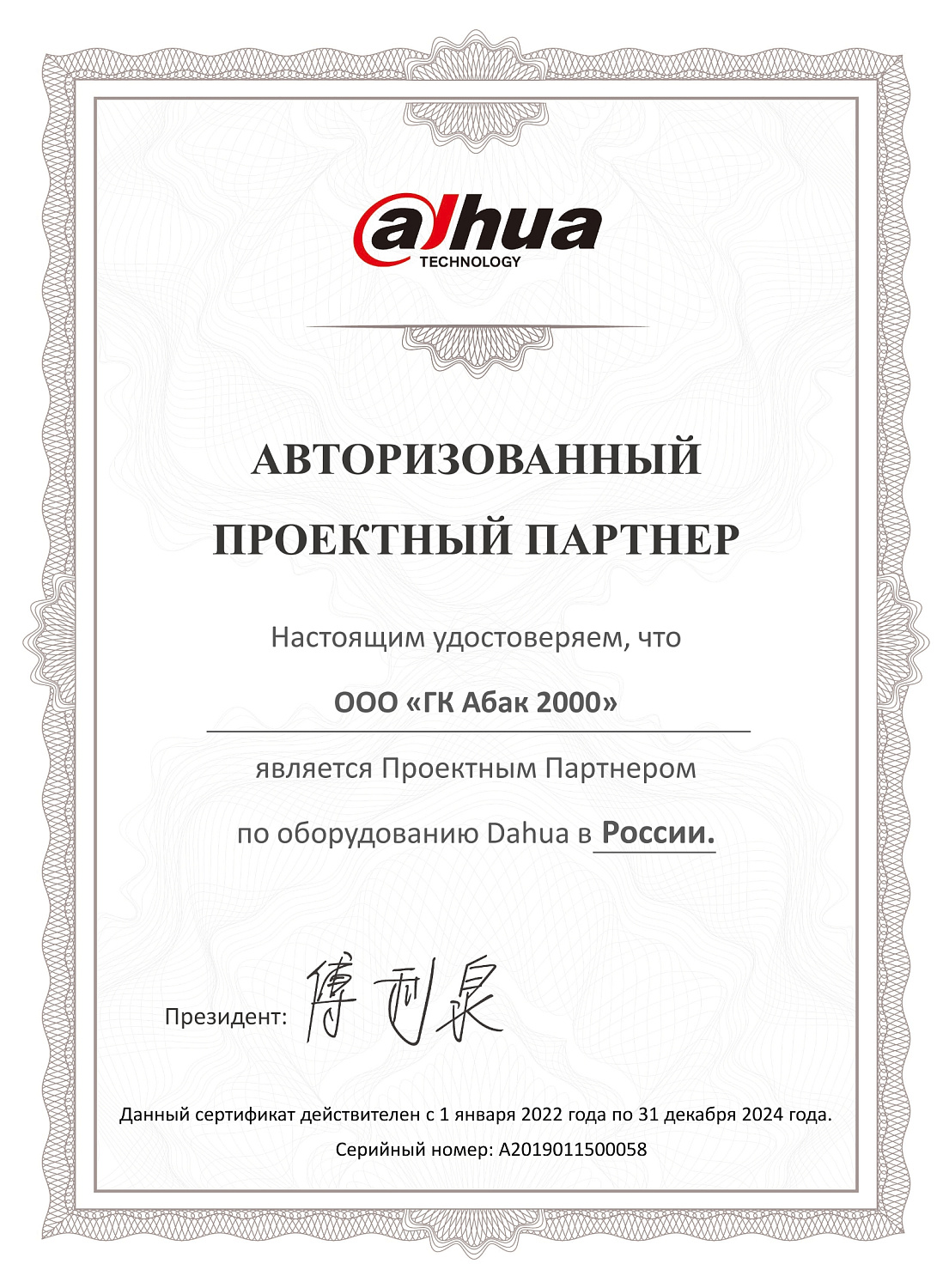 Dahua — Authorized Partner