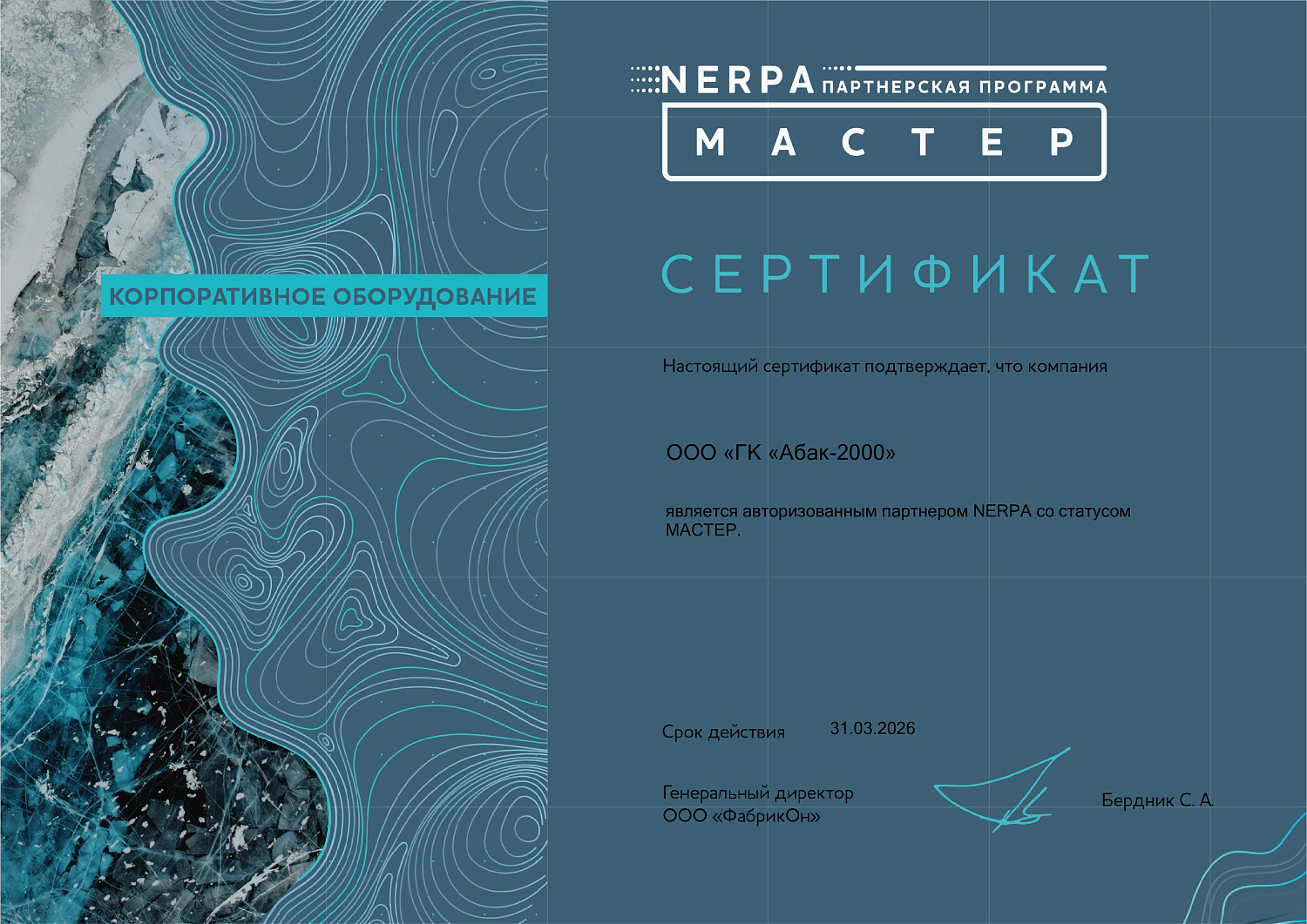 Nerpa — Бизнес партнер