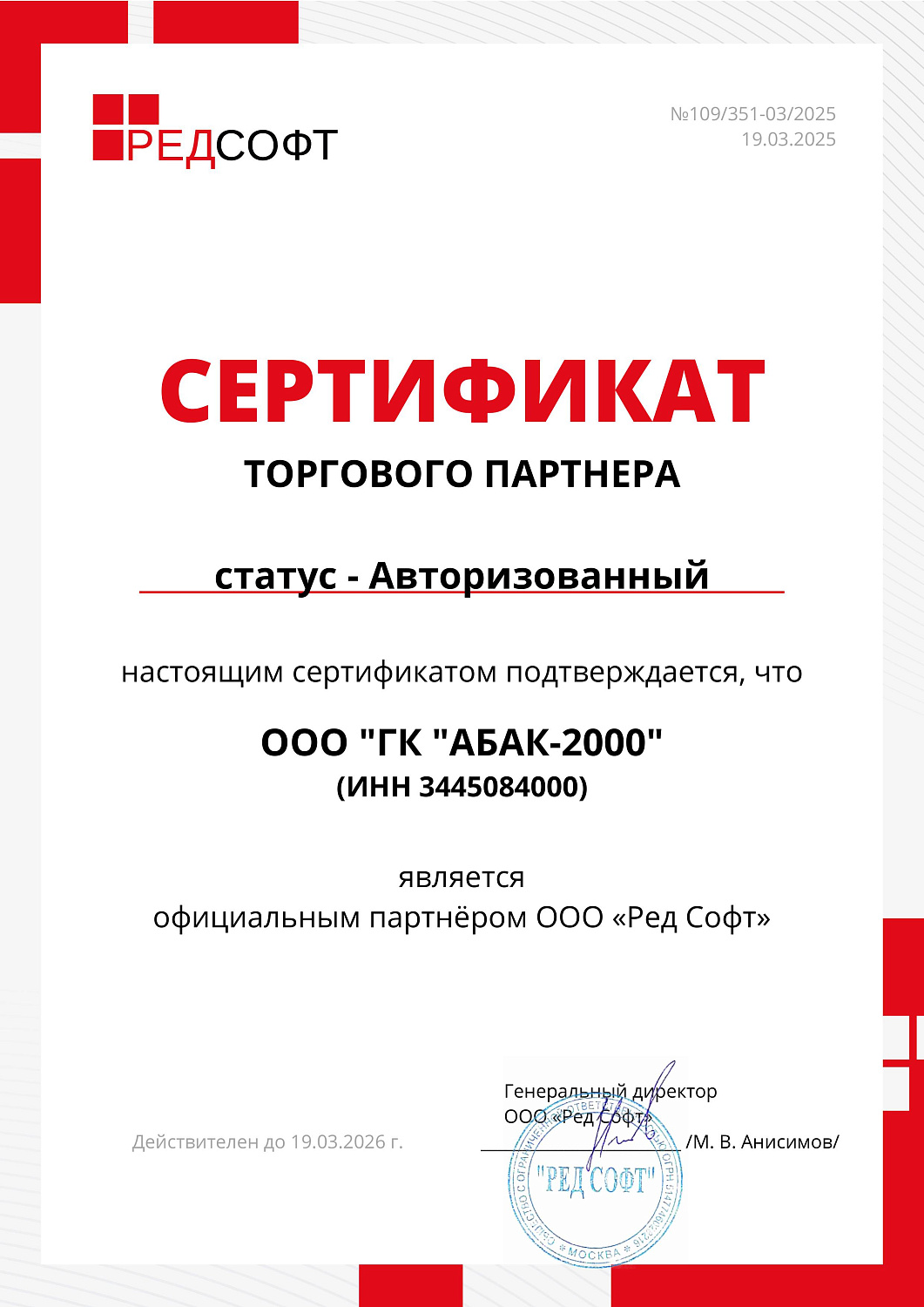 Ред Софт — Бизнес партнер