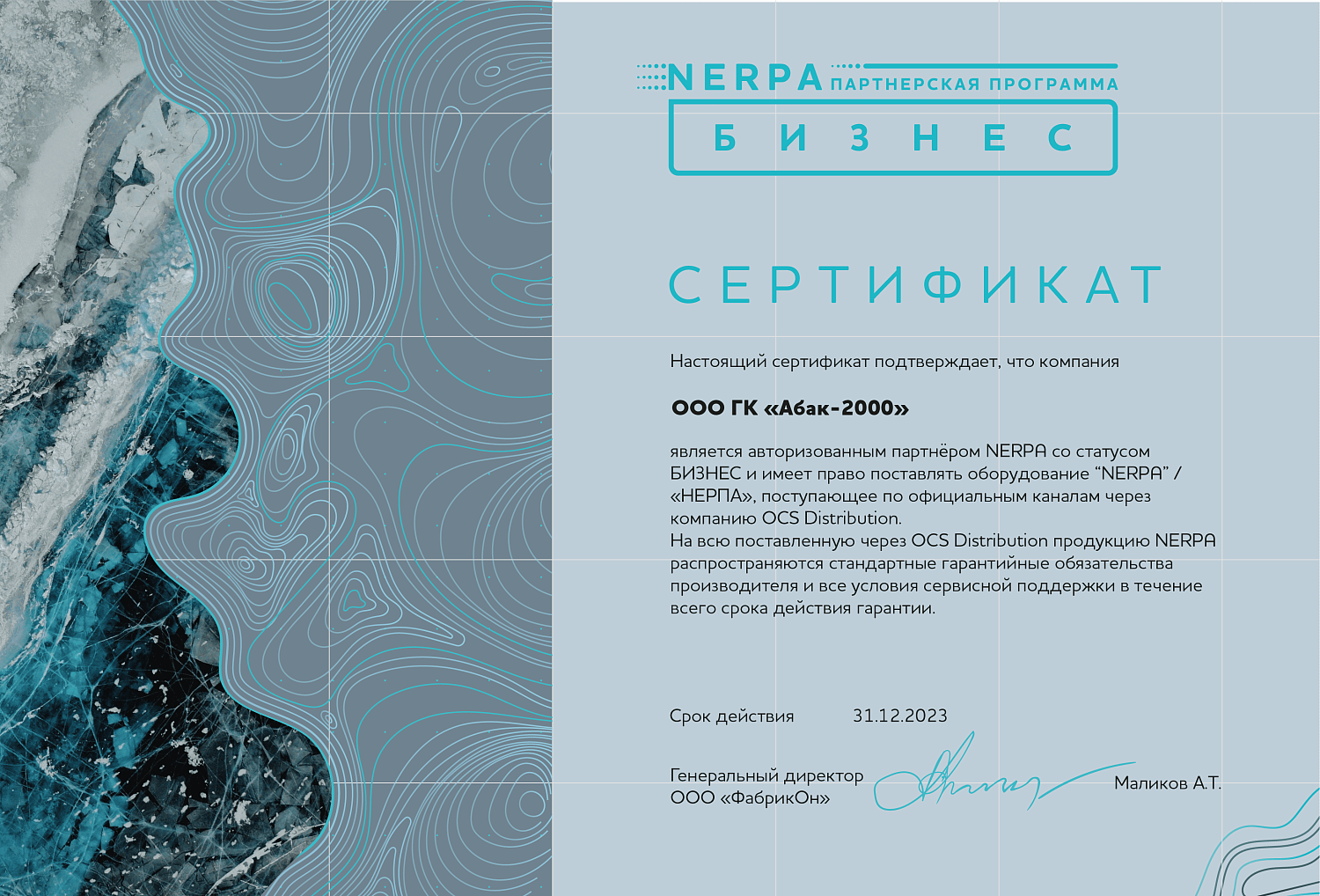 Авторизованный партнер