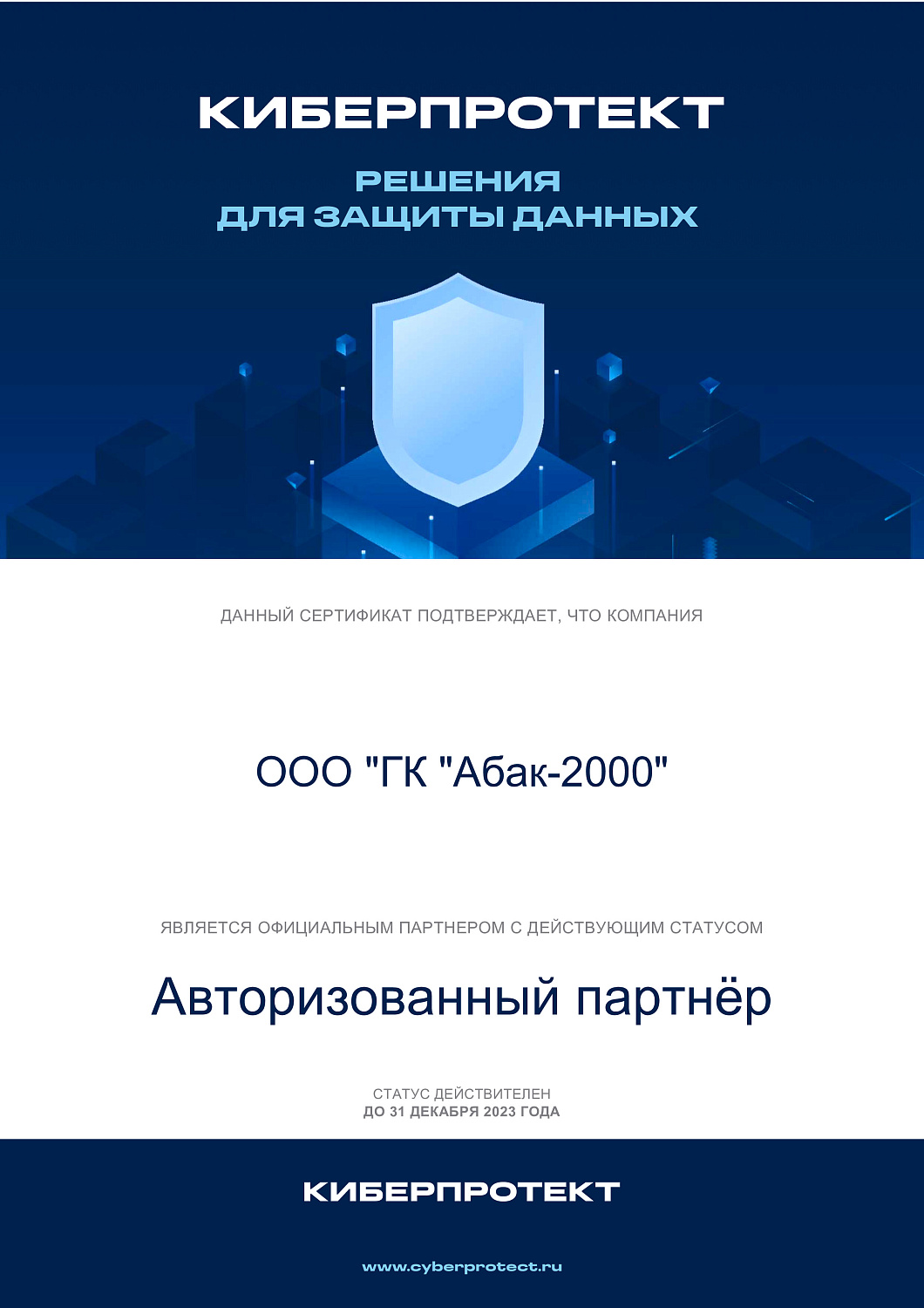 Авторизованный партнер