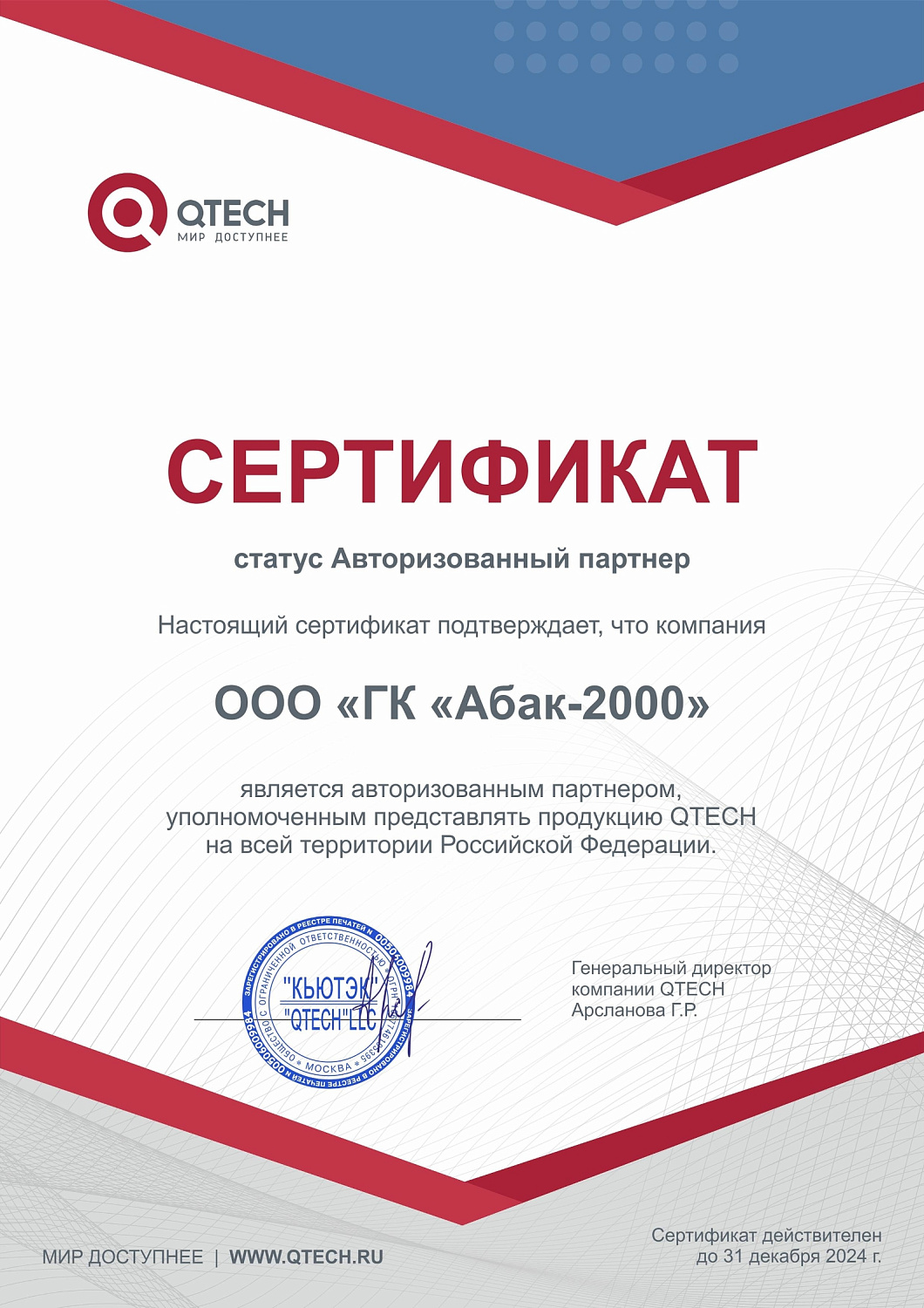 Qtech — Авторизованный партнер
