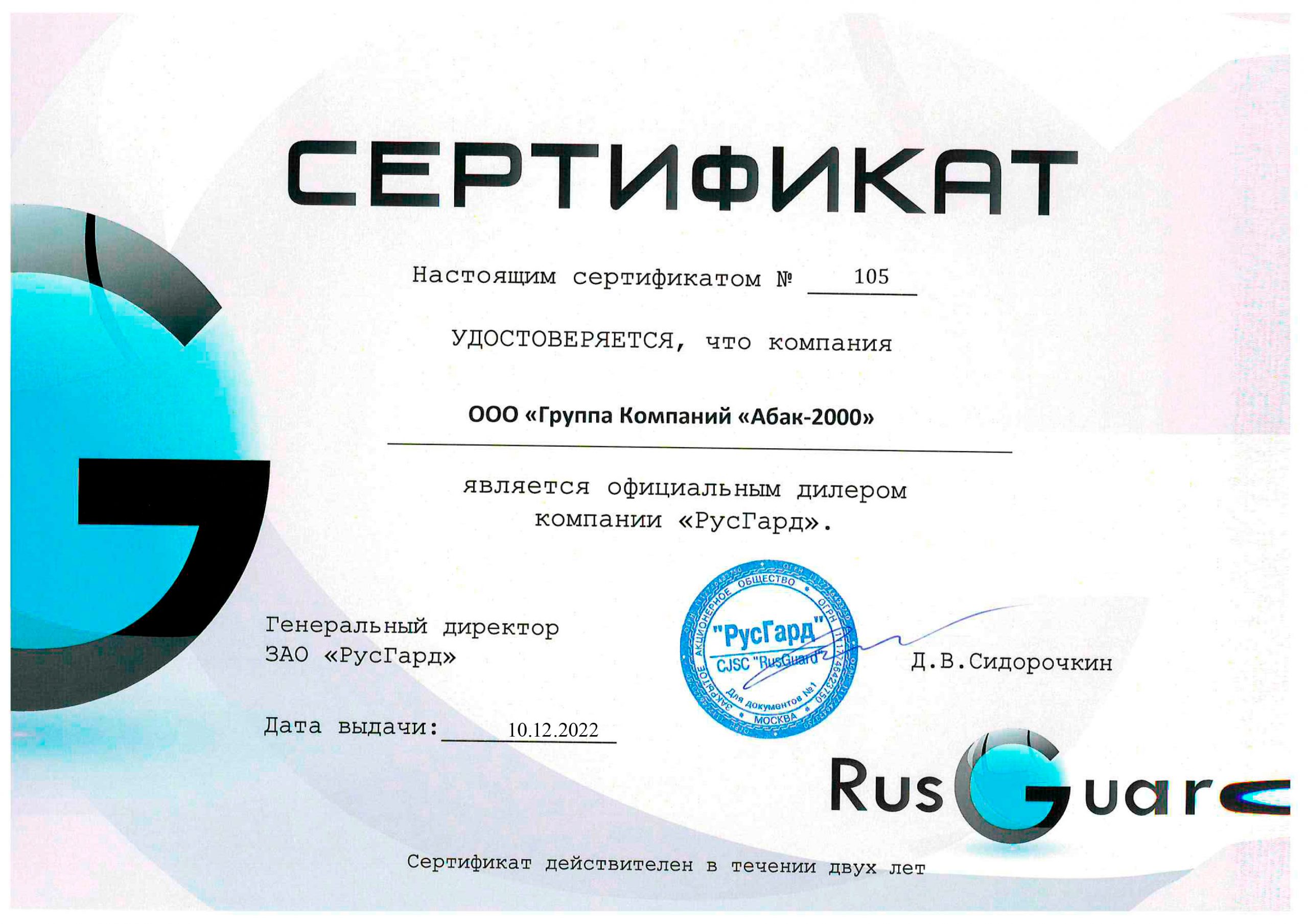 Удостовериться. Сертификат компании. RUSGUARD сертификат. Сертификаты компании Глобал тренд. Сертификаты для it компаний.